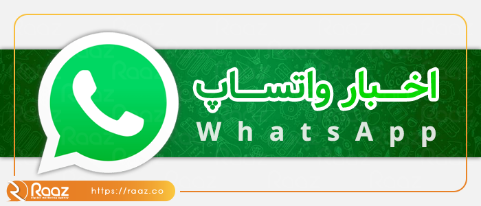 محدودیت ارسال پیام در واتساپ برای سیستم‌عامل iOS