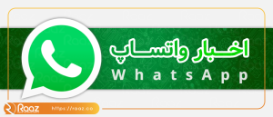 واتساپ در حال کارروی قابلیت ویرایش پیام‌های ارسال شده توسط کاربران است